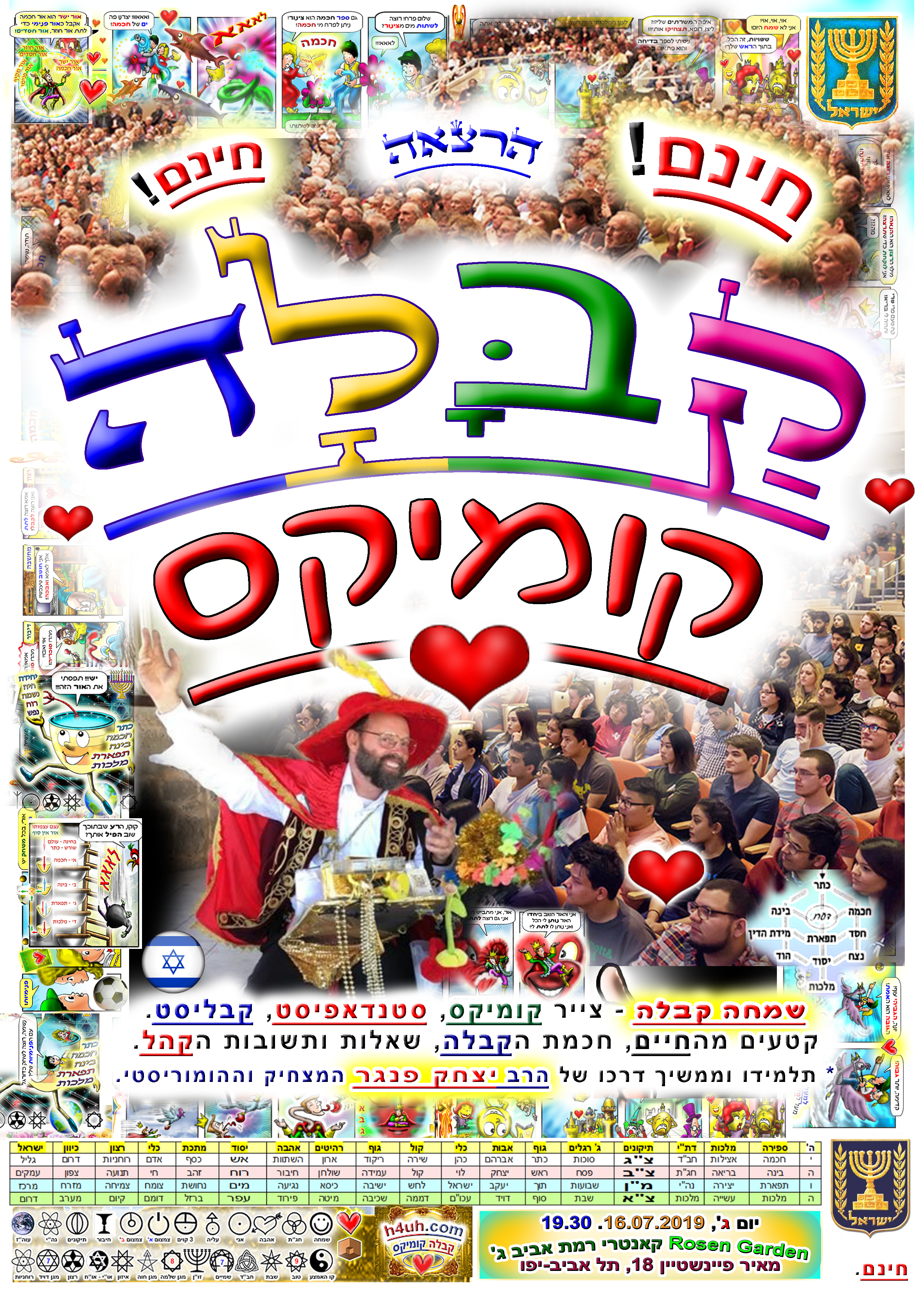 A3_30x42cm_דף-לפירסום-הרצאה-קבלה-קומיקס-1-Lecture-Bible-Kabbalah-Posters-Comic-Art-Paintings-Torah-Spiritual-Love-Food-Light-Work-Happy-World-Health-God-Gift-Magic-Universal-2019